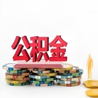 孝感购买二手住房代取公积金新攻略？少走弯路，费用少，办事快！