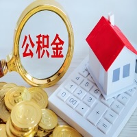 孝感公积金代办不管什么样的公积金，都能给钱取出来。